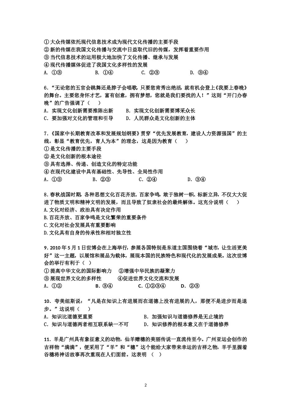 2015年下学期期末考试高二政治试卷（理） (2)_第2页