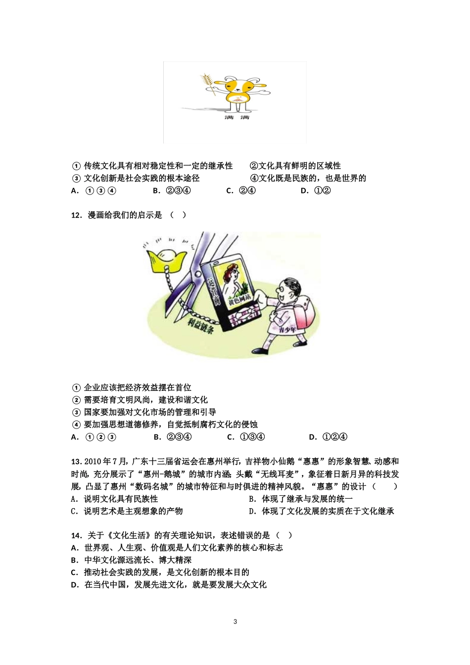 2015年下学期期末考试高二政治试卷（理） (2)_第3页