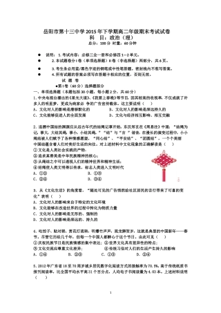 2015年下学期期末考试高二政治试卷（理） (2)