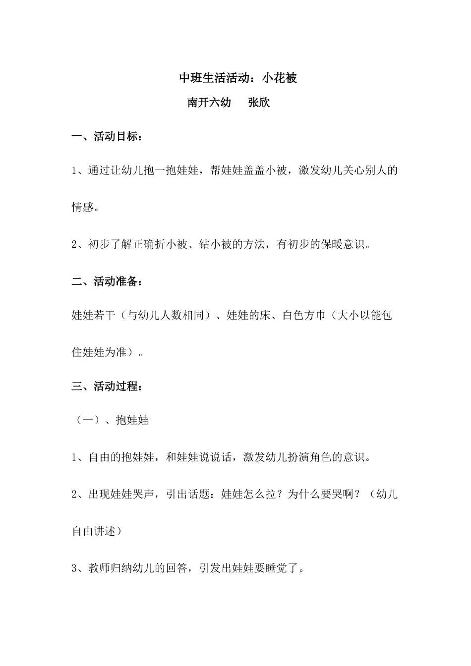 中班生活活动：小花被_第1页