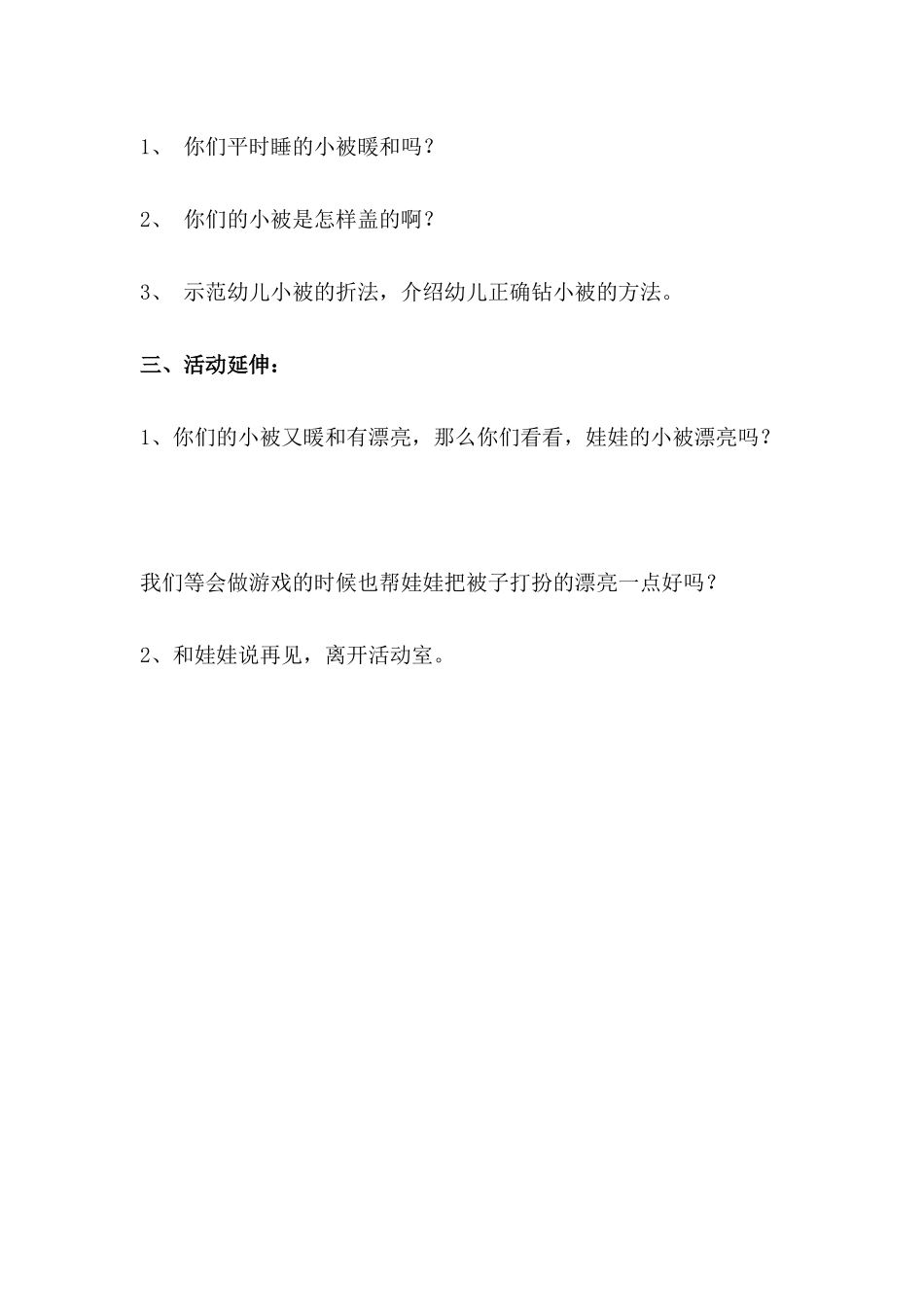 中班生活活动：小花被_第3页
