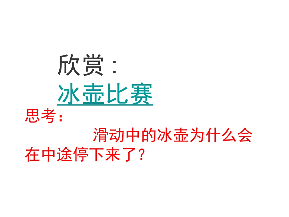 教研课件摩擦力(初中物理)_第2页