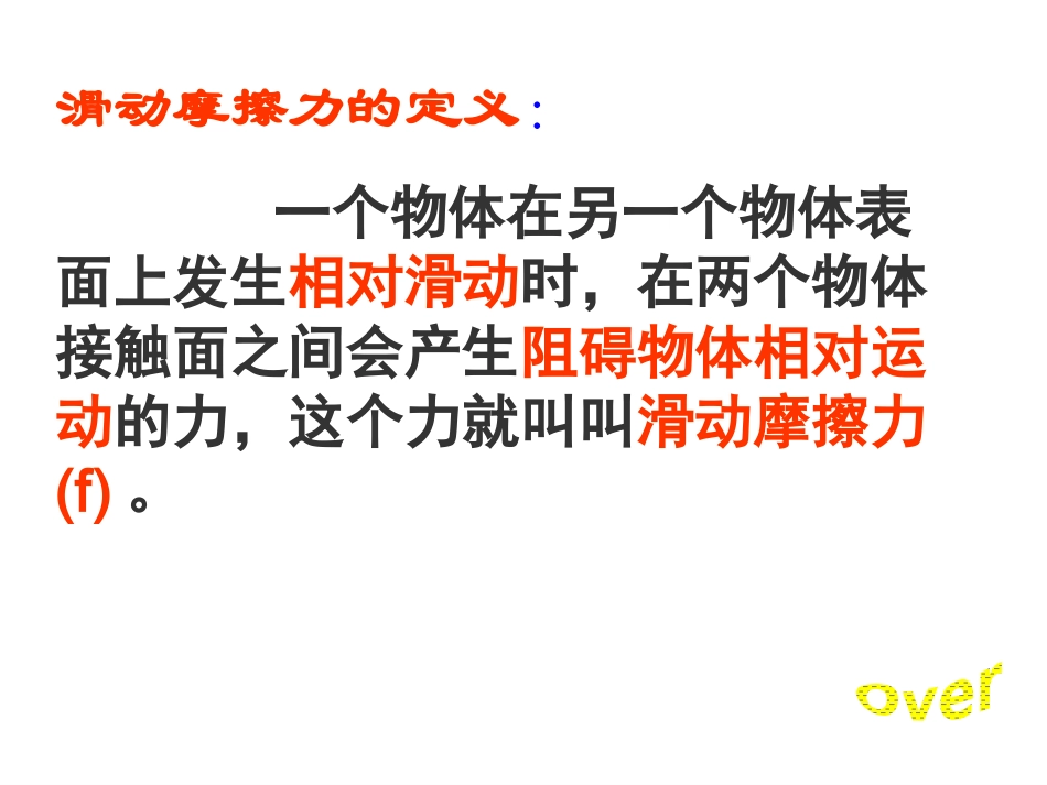 教研课件摩擦力(初中物理)_第3页