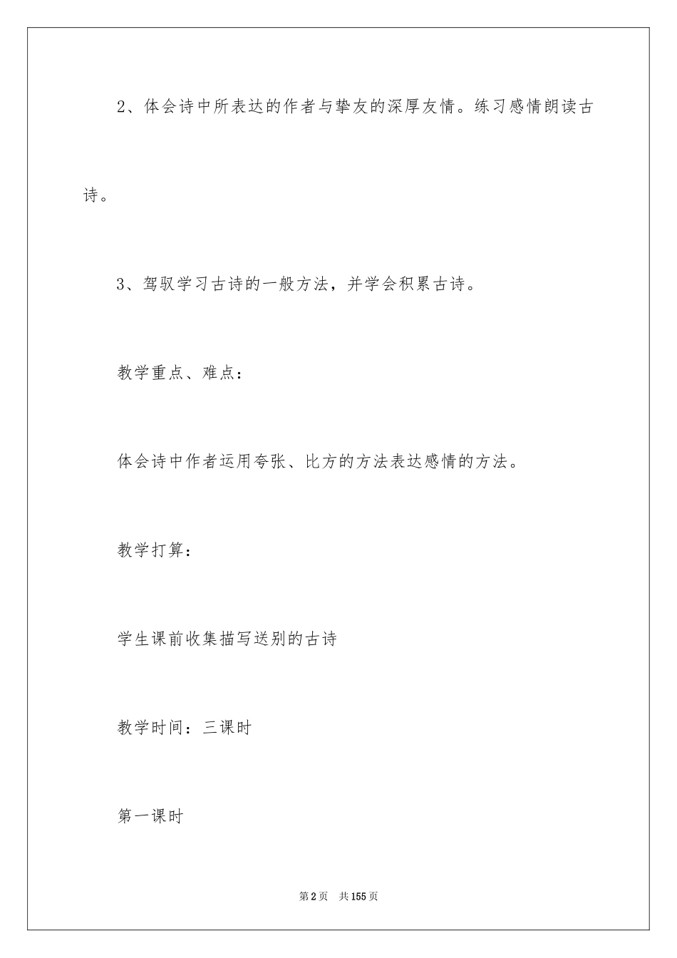 2024《赠汪伦》教学设计_2_第2页