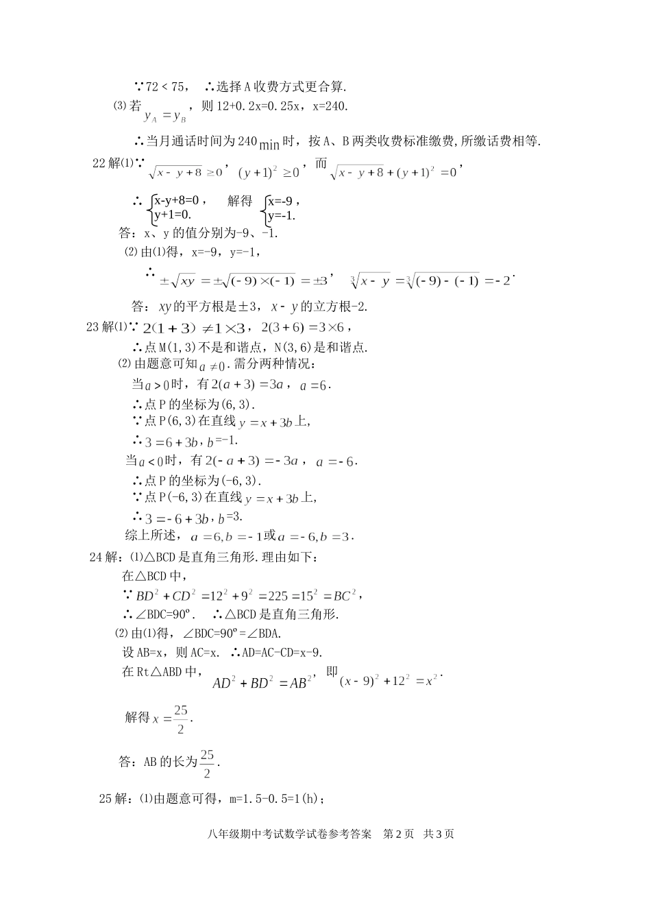 ---期中（一中）-参考答案_第2页
