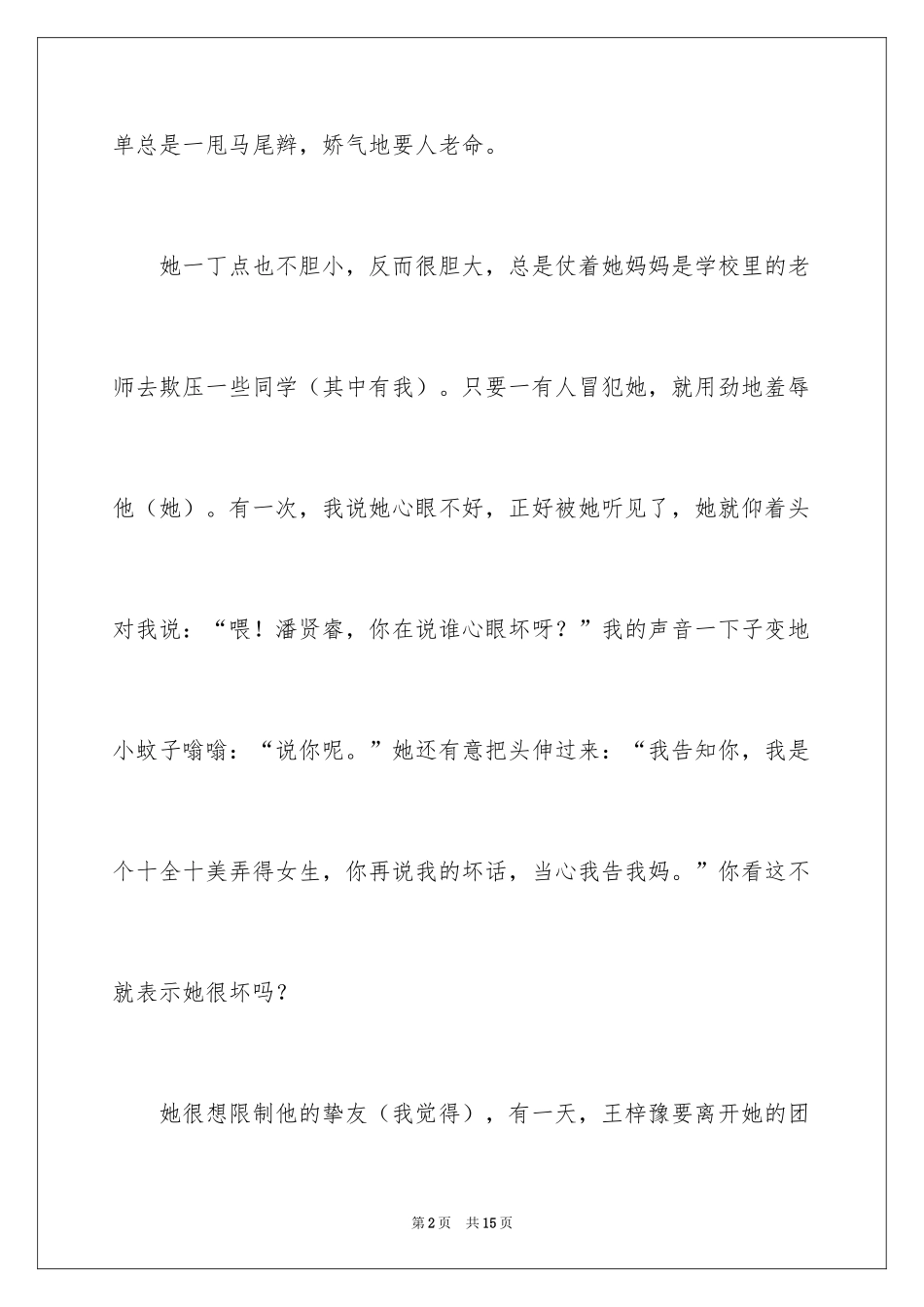 2024人物特点描写的作文_第2页