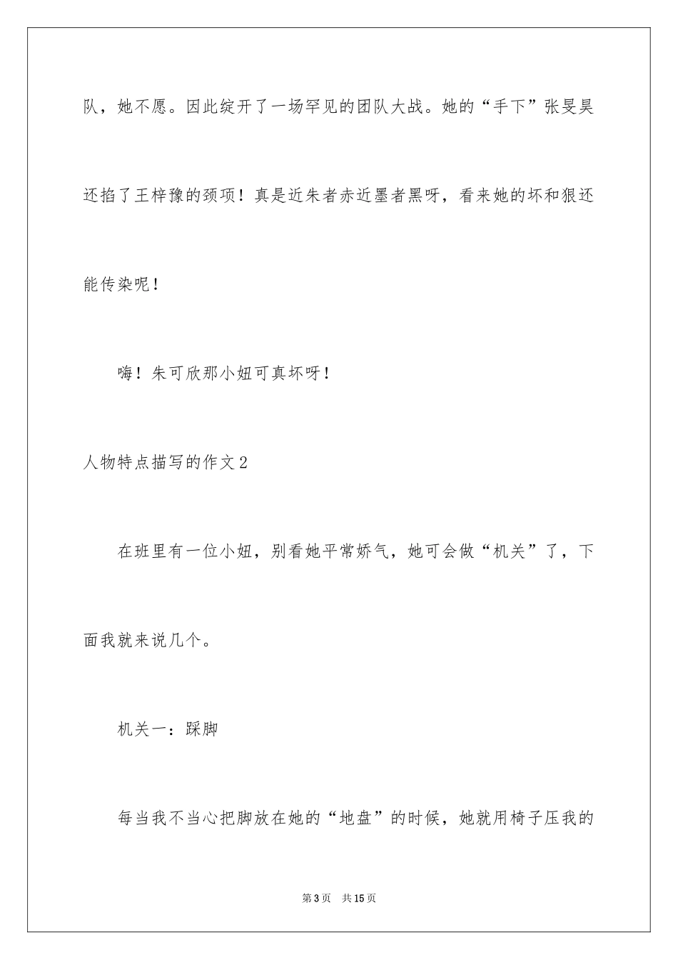 2024人物特点描写的作文_第3页
