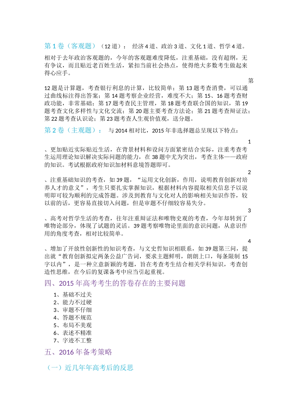 2011—2015年全国卷政治试卷分析_第2页