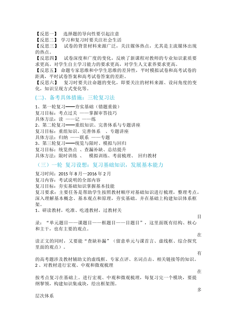 2011—2015年全国卷政治试卷分析_第3页