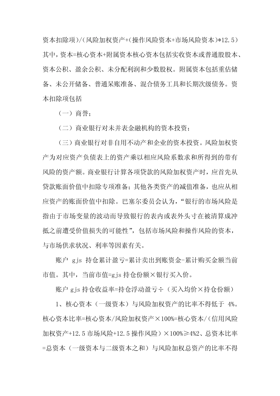 工行贵金属资金充足率公式_第2页