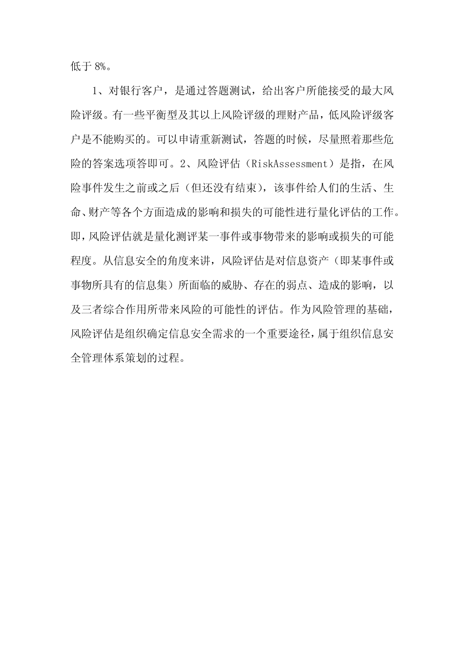 工行贵金属资金充足率公式_第3页