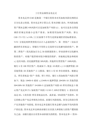 工行贵金属资金充足率公式