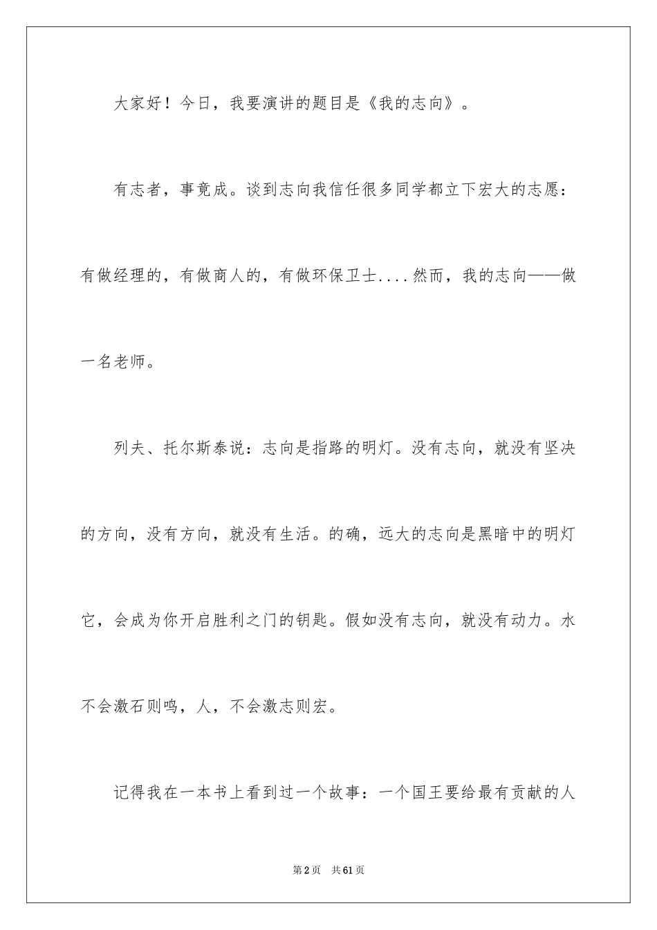 2024《我的理想》演讲稿_7_第2页