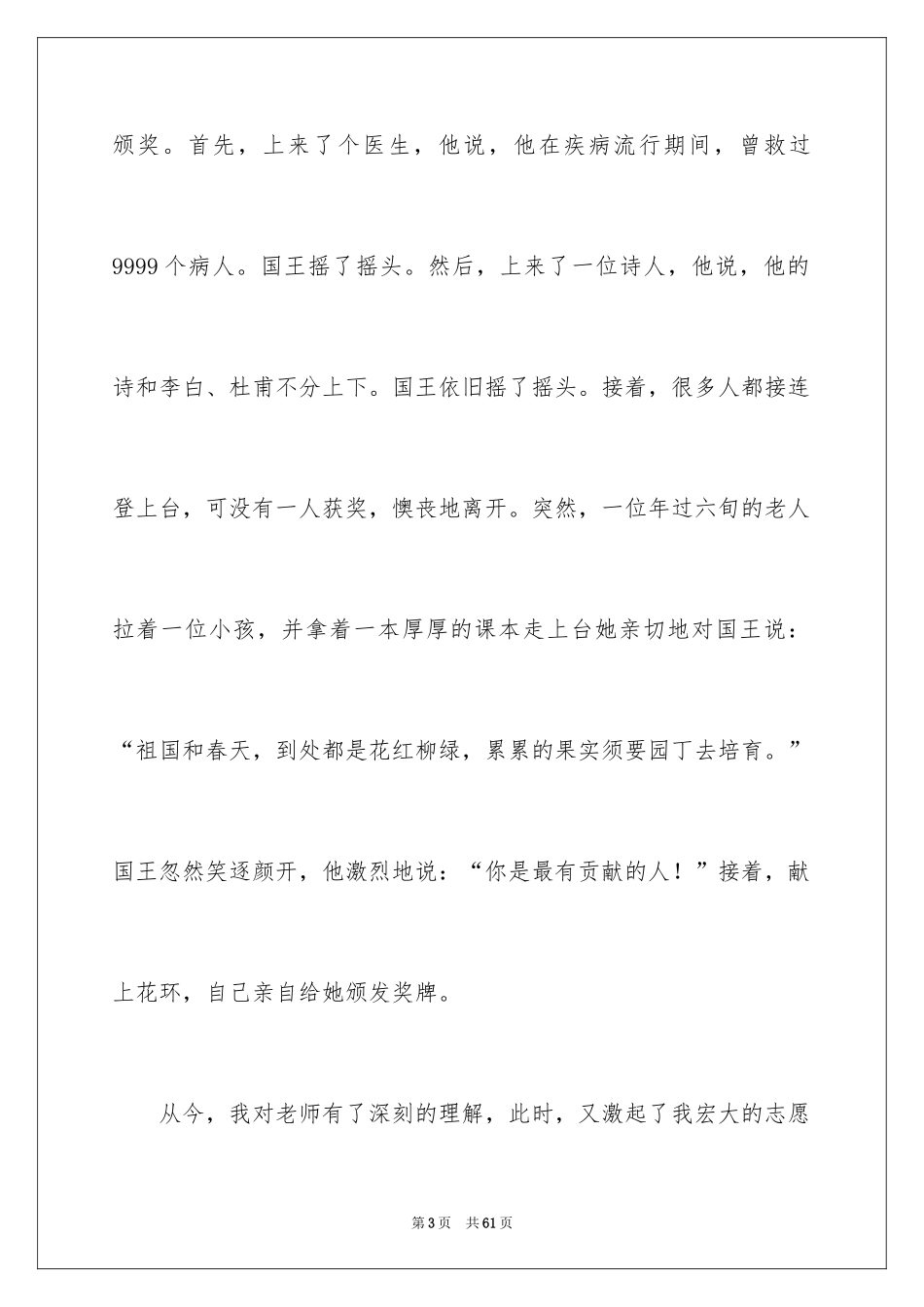 2024《我的理想》演讲稿_7_第3页