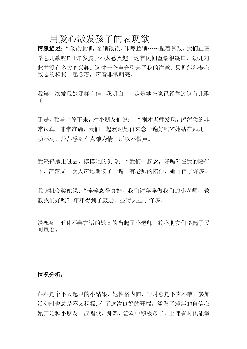 用爱心激发孩子的表现欲 (4)_第1页