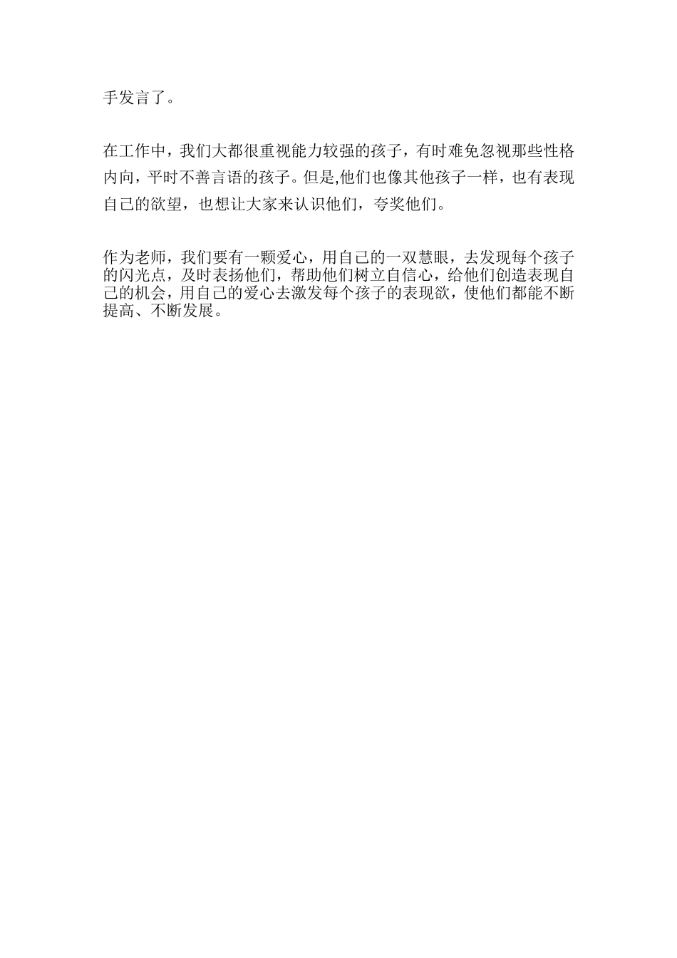 用爱心激发孩子的表现欲 (4)_第2页