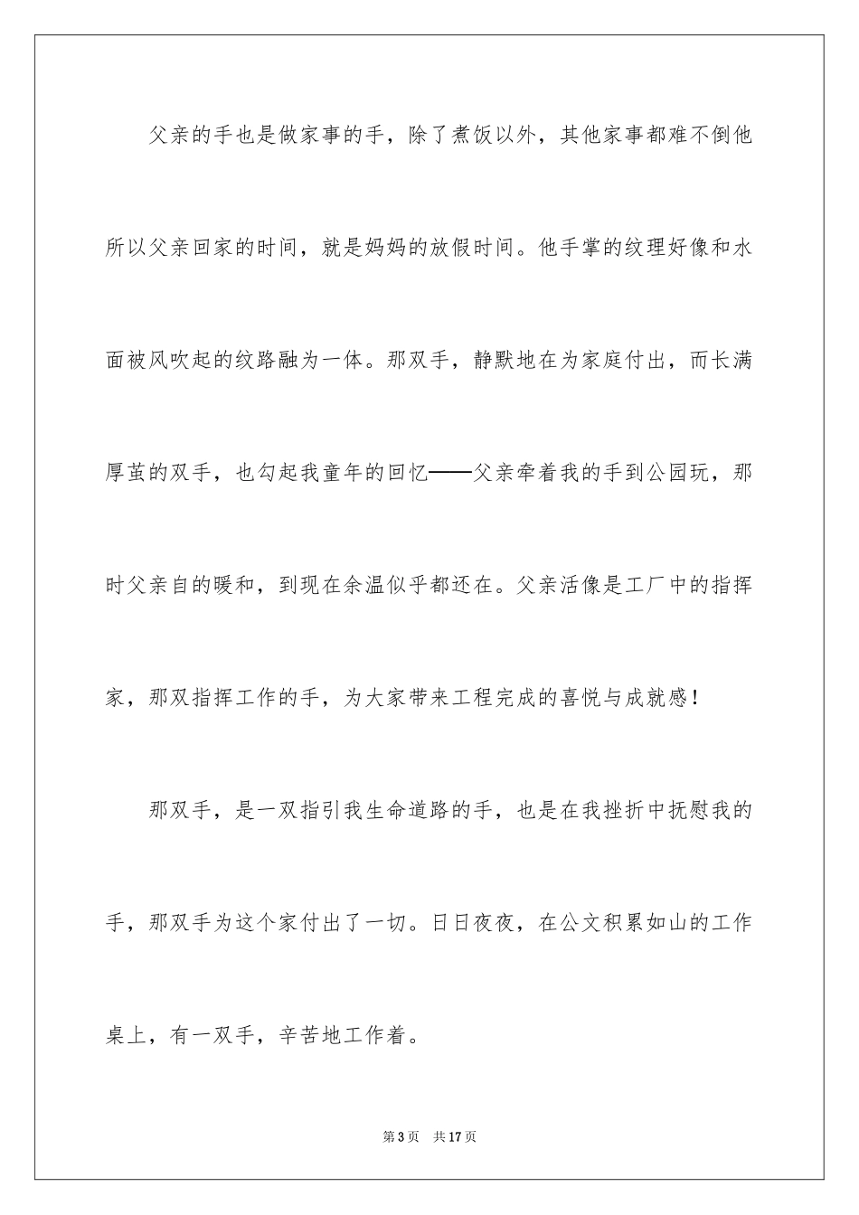 2024优秀写人作文300字_19_第3页