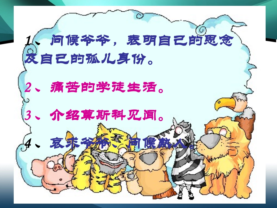 六年级下册《凡卡》_第3页