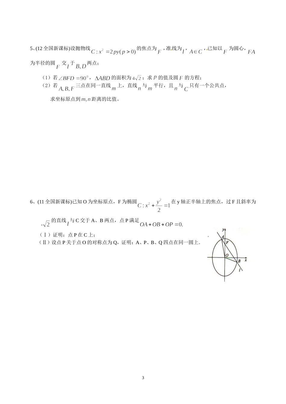 圆锥曲线高考题选_第3页