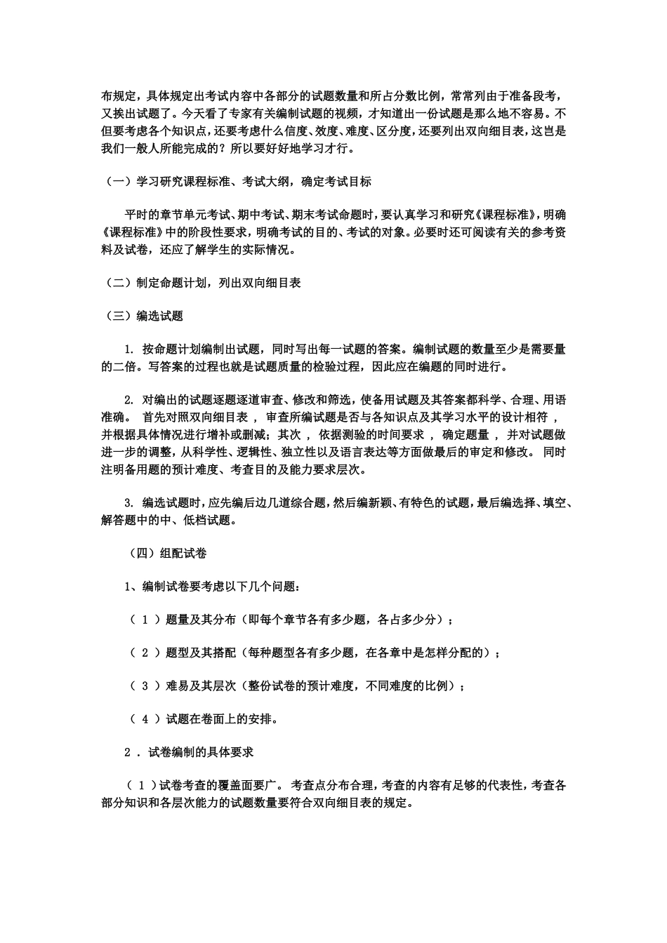 如何编制初中数学测试试卷_第2页