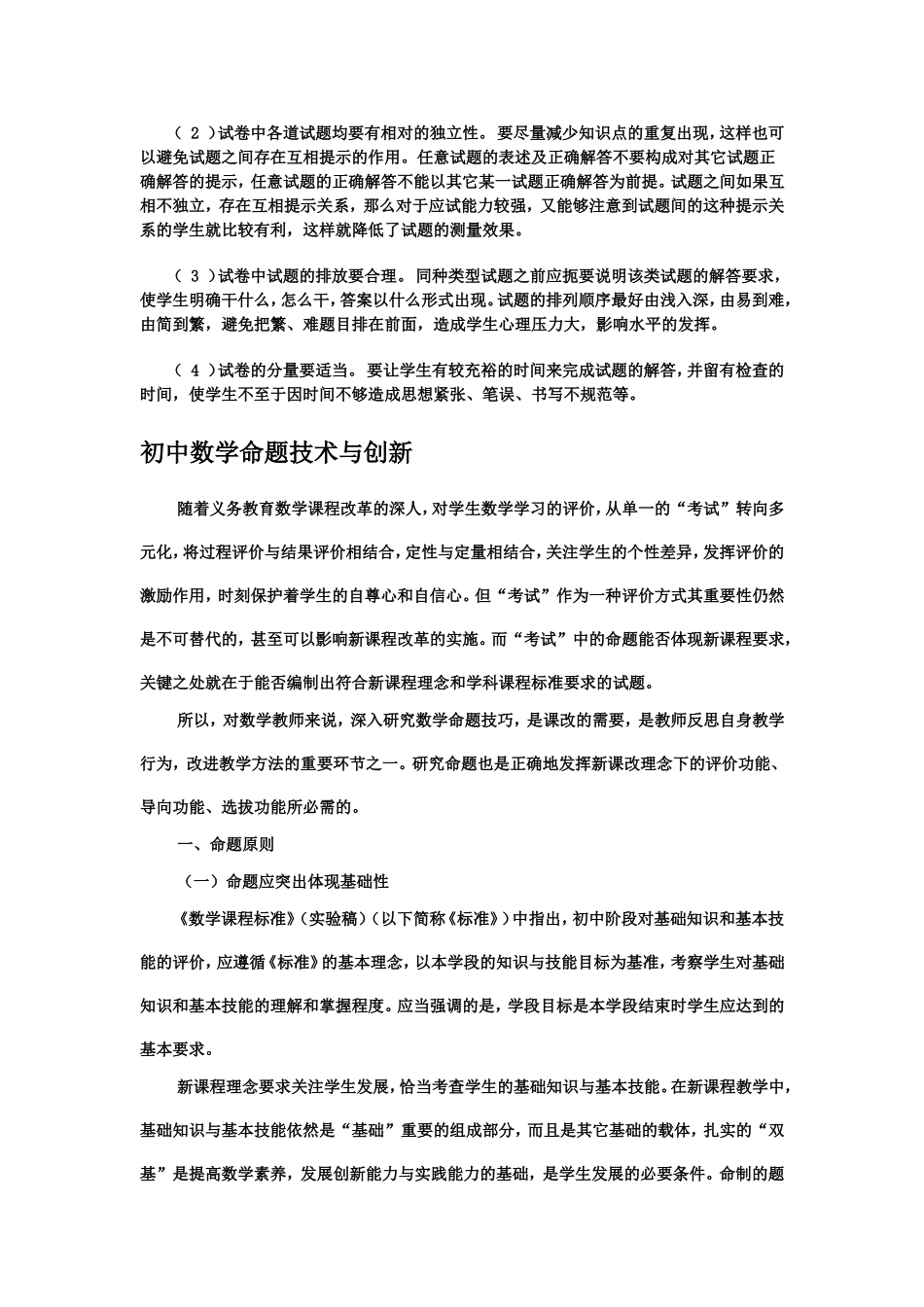 如何编制初中数学测试试卷_第3页