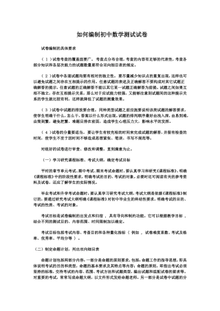 如何编制初中数学测试试卷