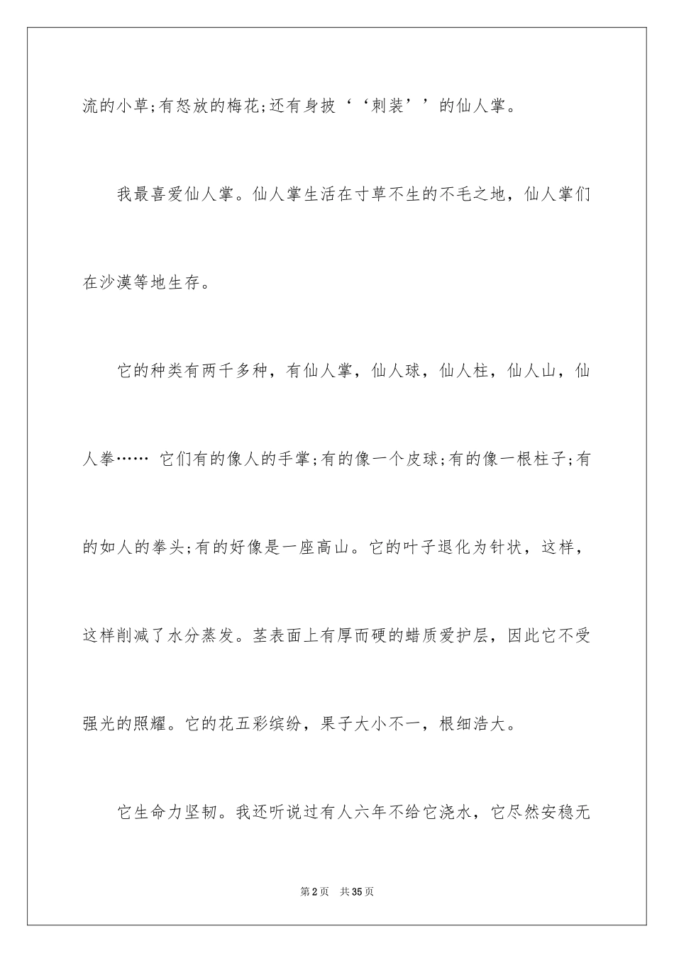 2024五年级说明文_23_第2页