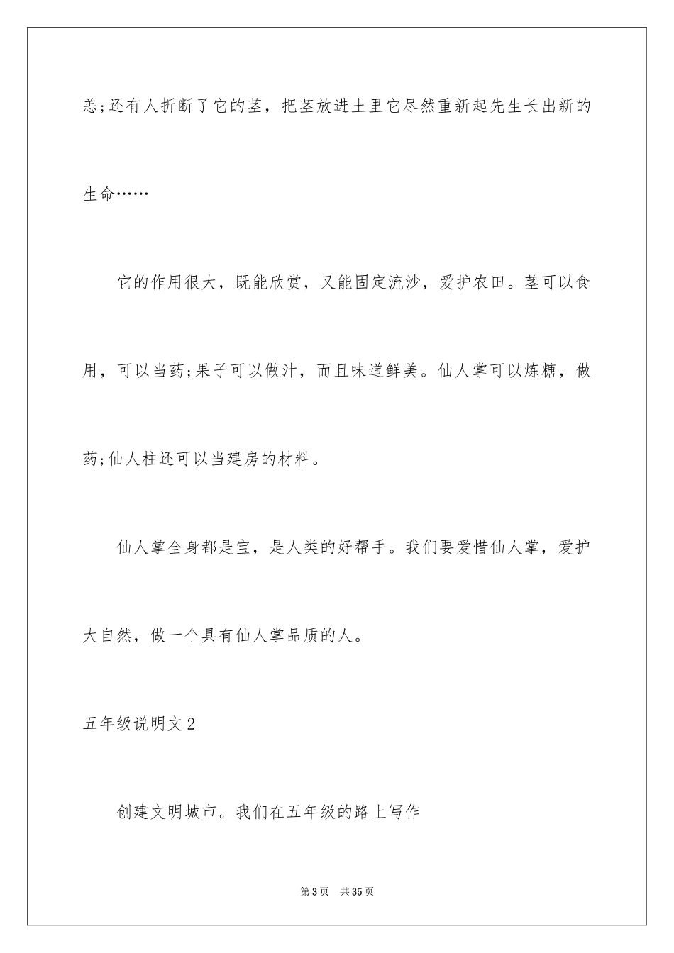 2024五年级说明文_23_第3页