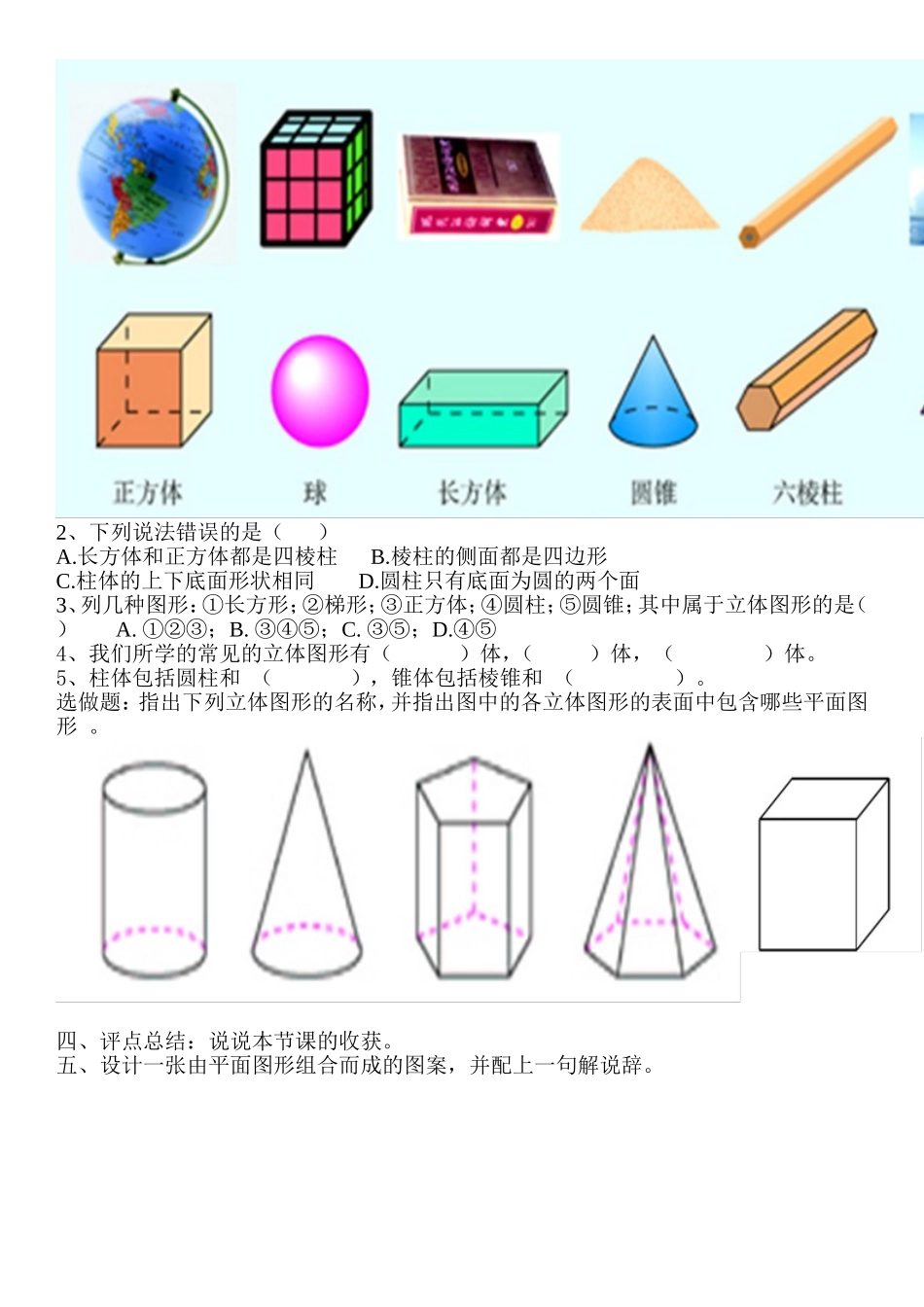 几何图形学案_第3页