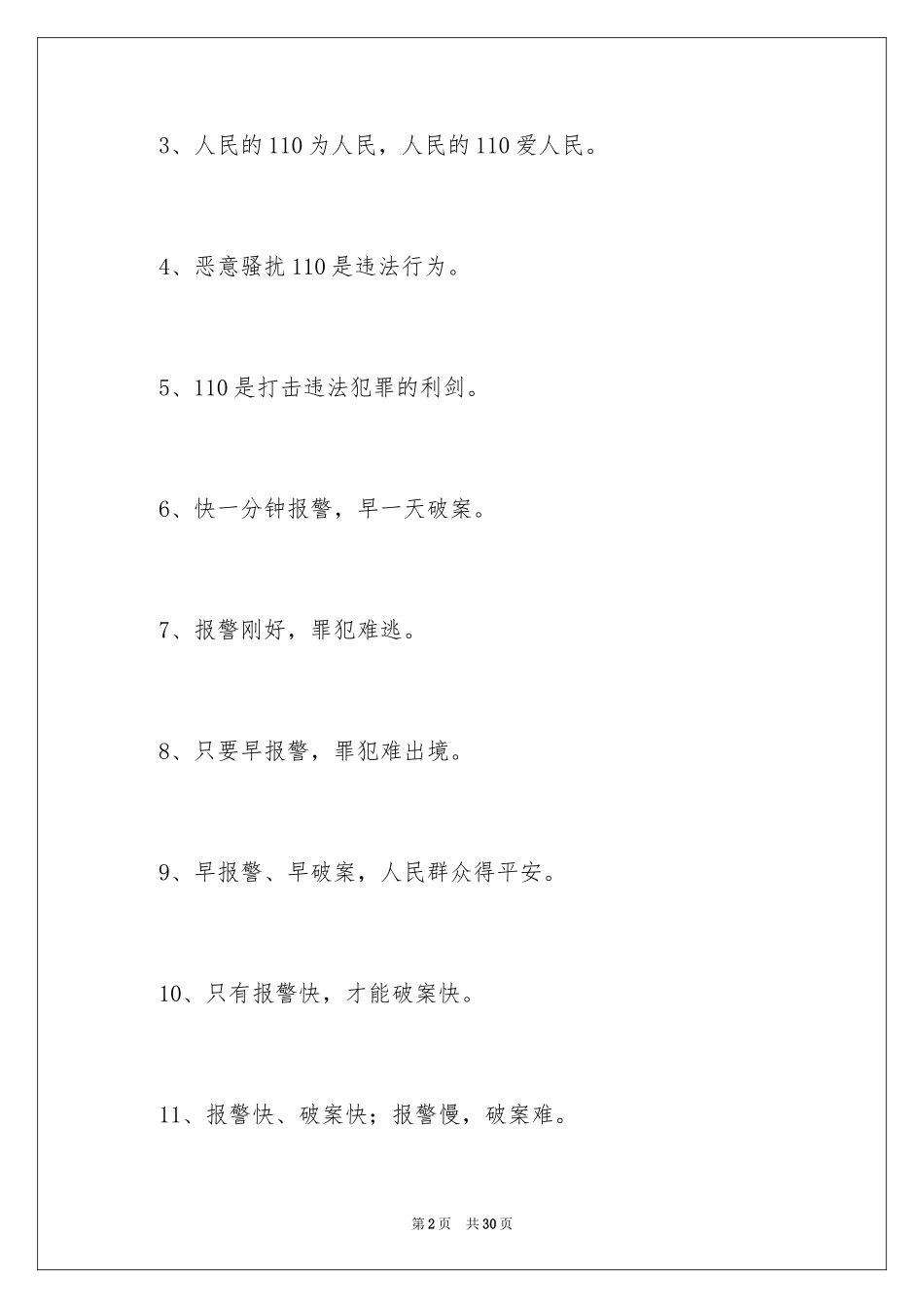 2024110宣传口号_第2页