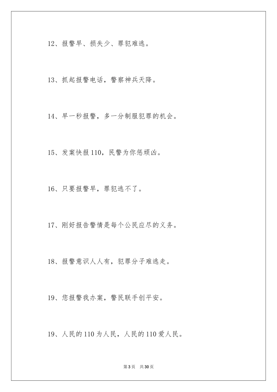 2024110宣传口号_第3页