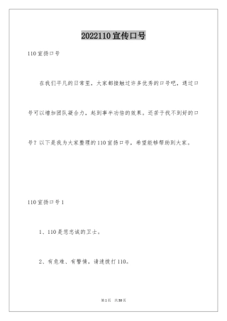 2024110宣传口号