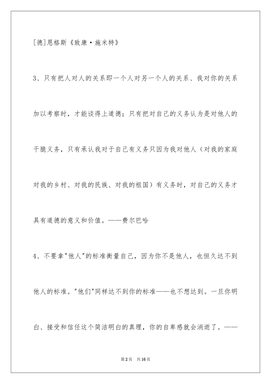 2024人生哲理格言_28_第2页