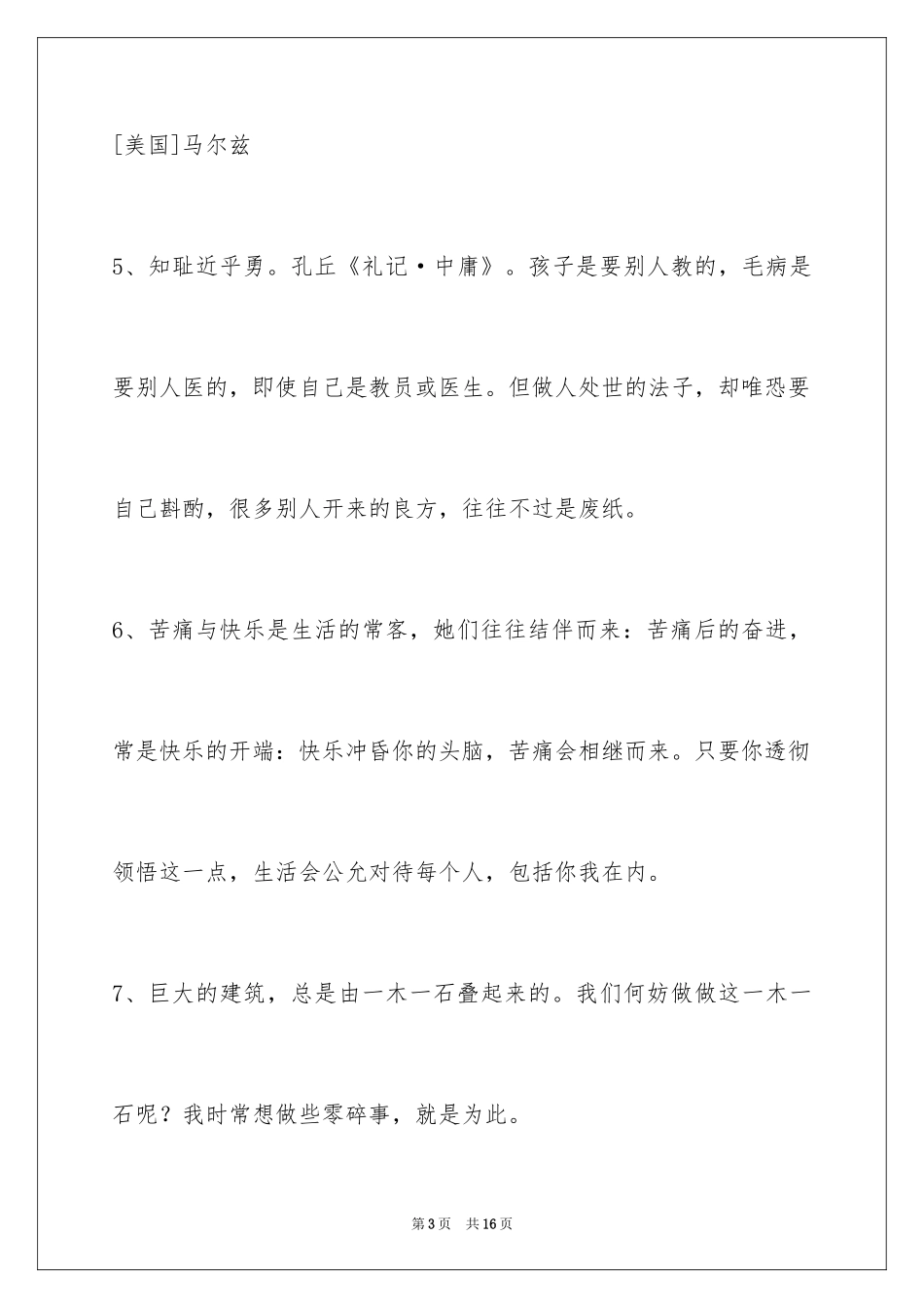 2024人生哲理格言_28_第3页