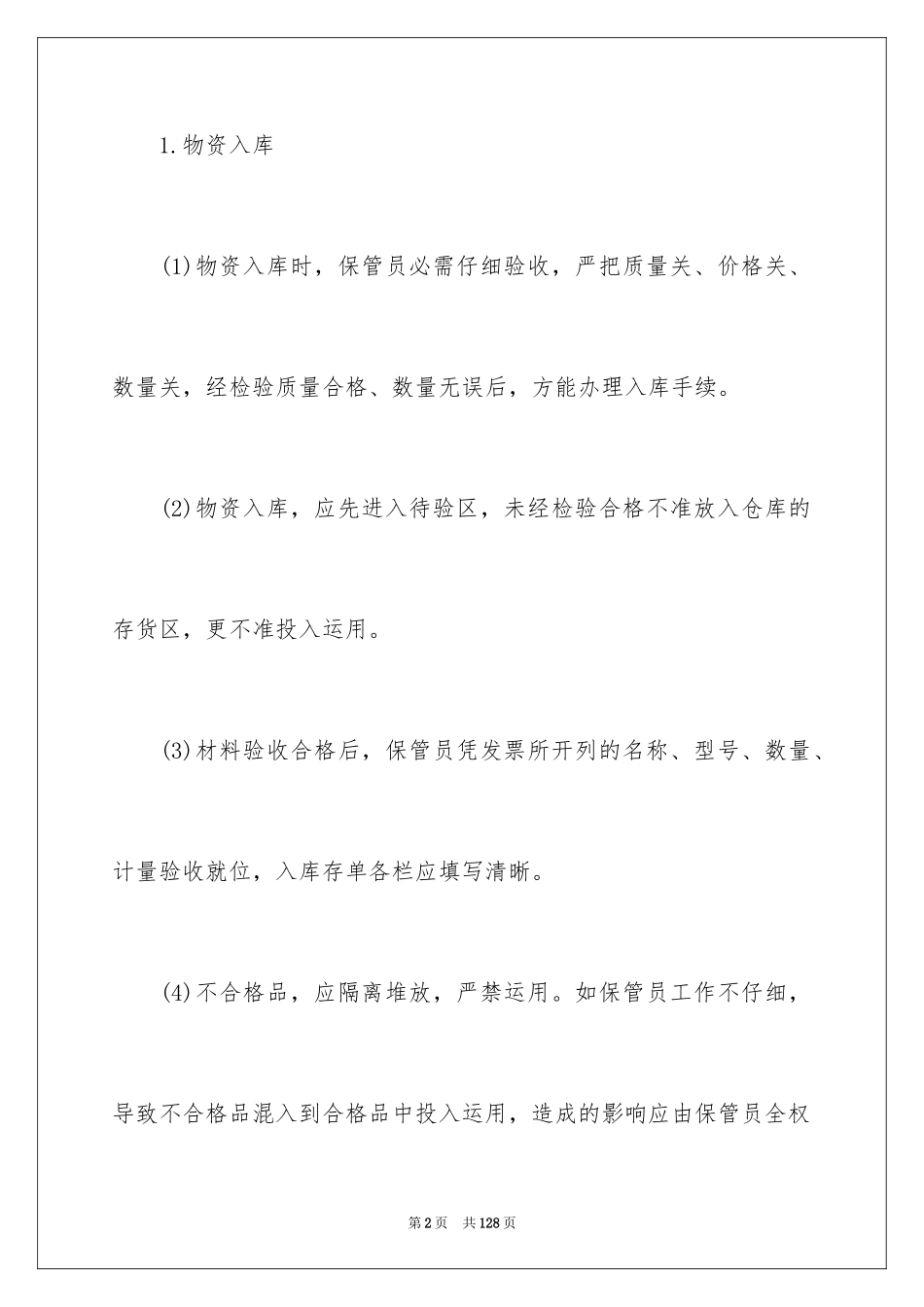 2024仓库管理制度_3_第2页