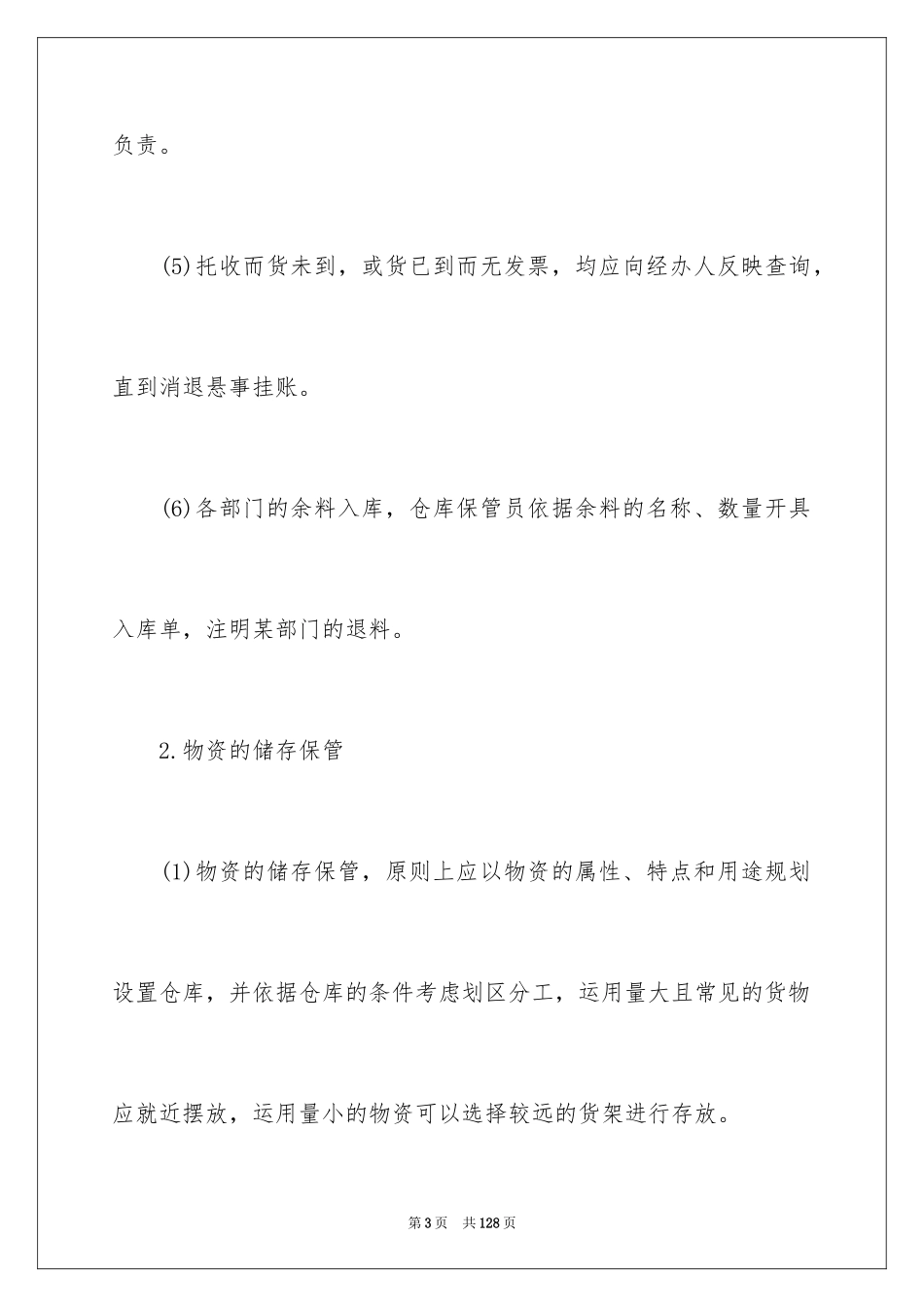 2024仓库管理制度_3_第3页