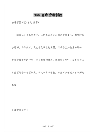 2024仓库管理制度_3