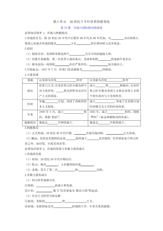 纲要下册第八单元 20世纪下半叶世界的新变化 (填空版)
