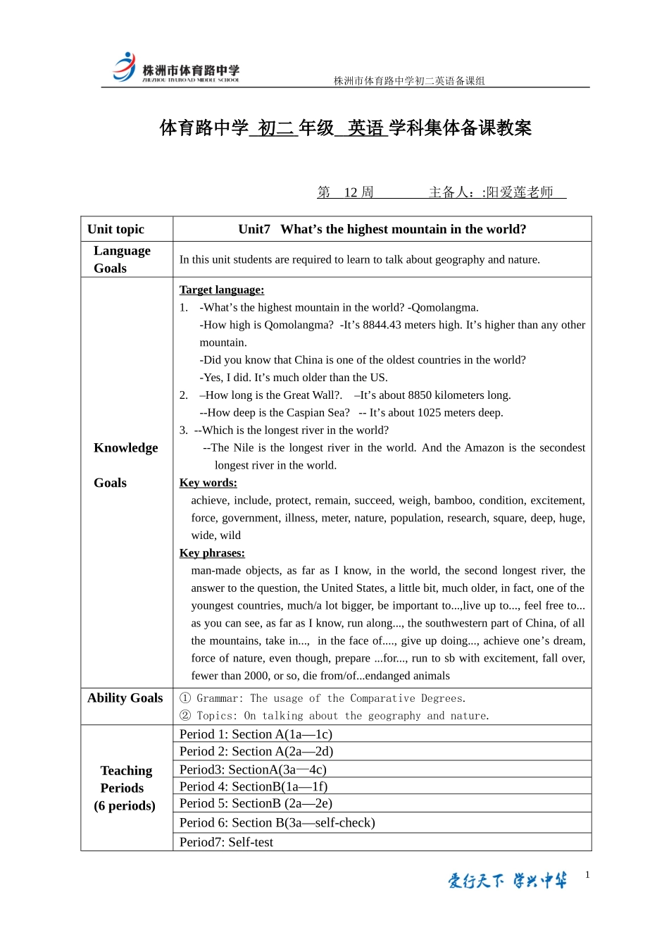 八下集体备课教案unit7_第1页