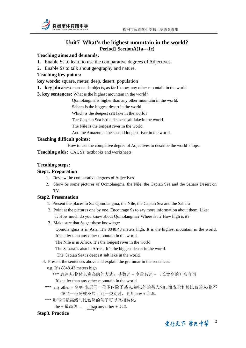 八下集体备课教案unit7_第2页