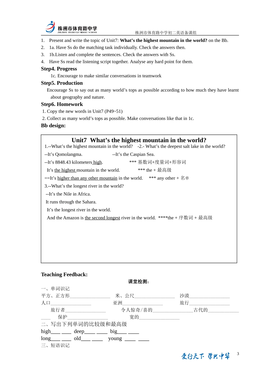 八下集体备课教案unit7_第3页