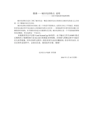 长沙县九中地理曾雪群微课说明