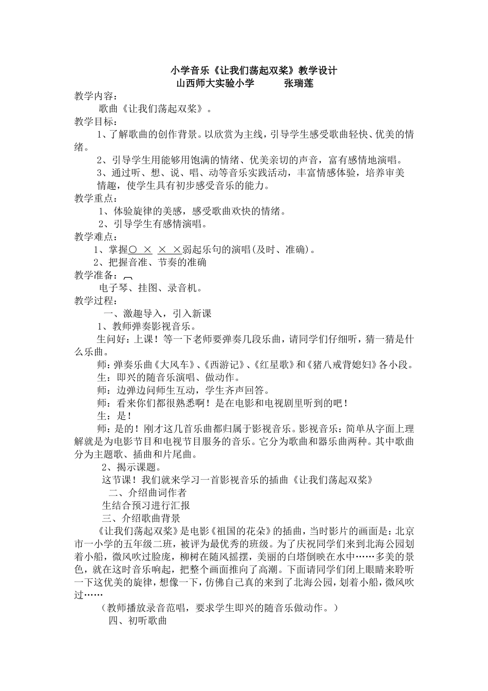 小学音乐《让我们荡起双桨》教学设计_第1页