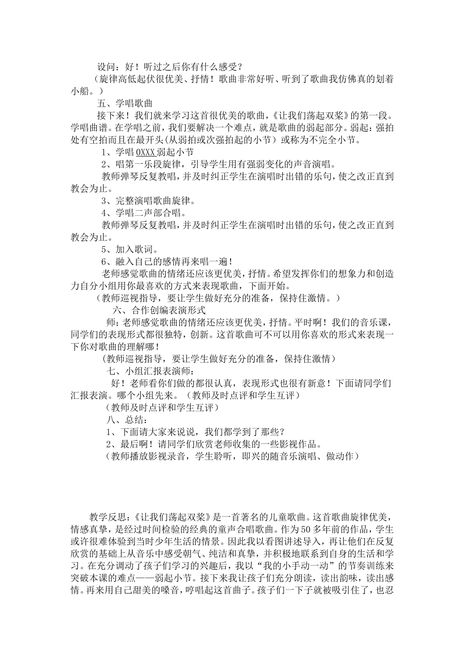 小学音乐《让我们荡起双桨》教学设计_第2页
