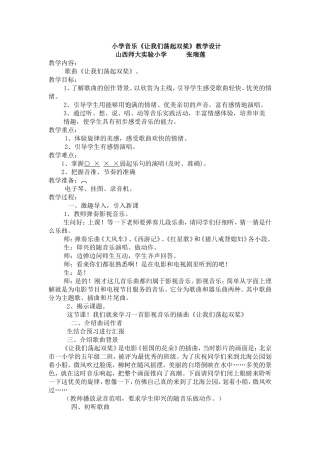 小学音乐《让我们荡起双桨》教学设计