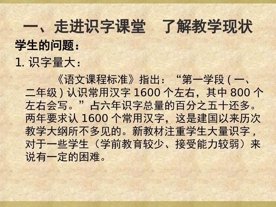 识字方法与策略_第3页