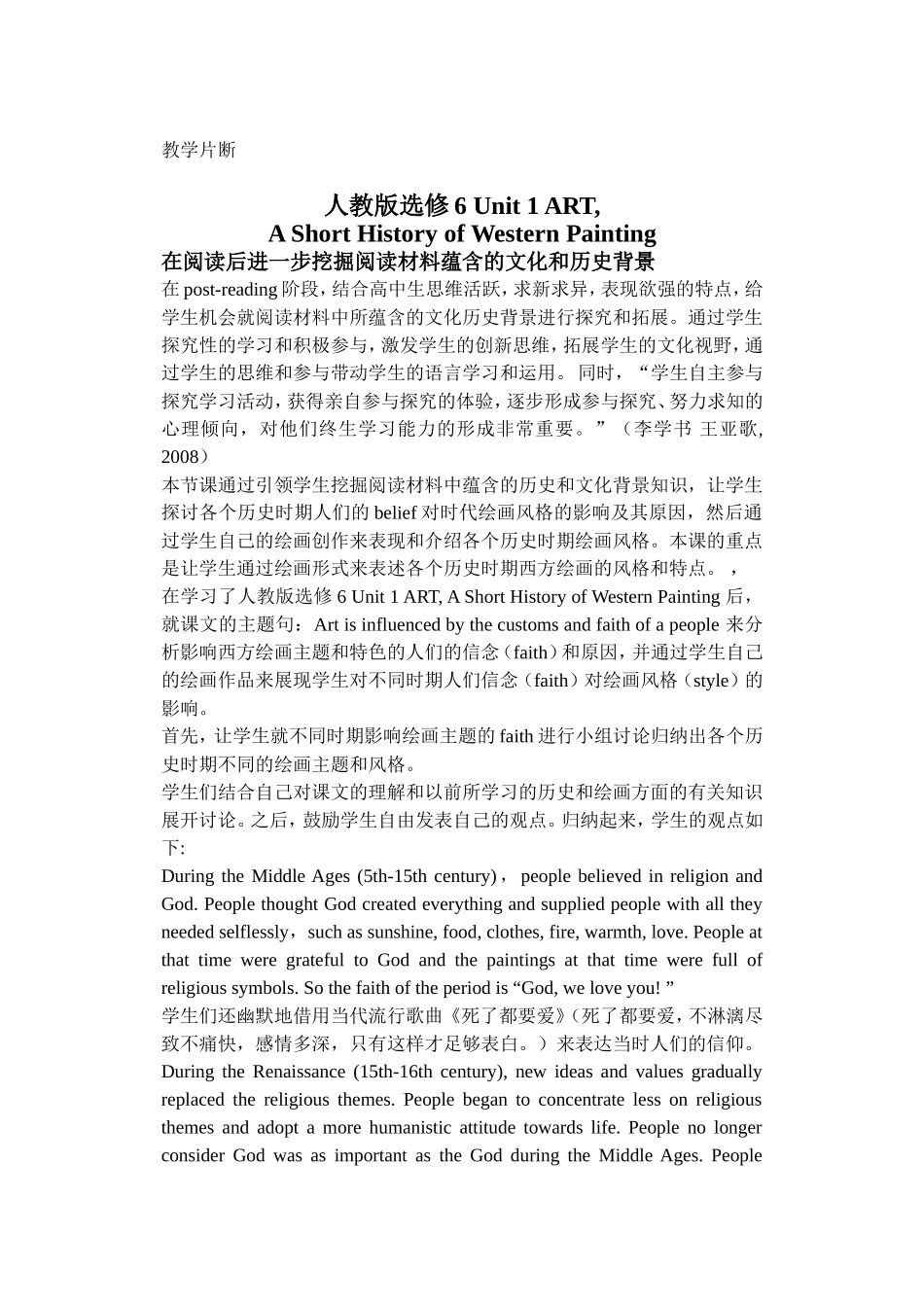 教学片断：AShortHistoryofWesternPainting_第1页