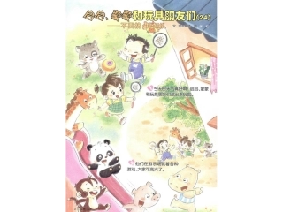 不要挤，排好队绘本阅读