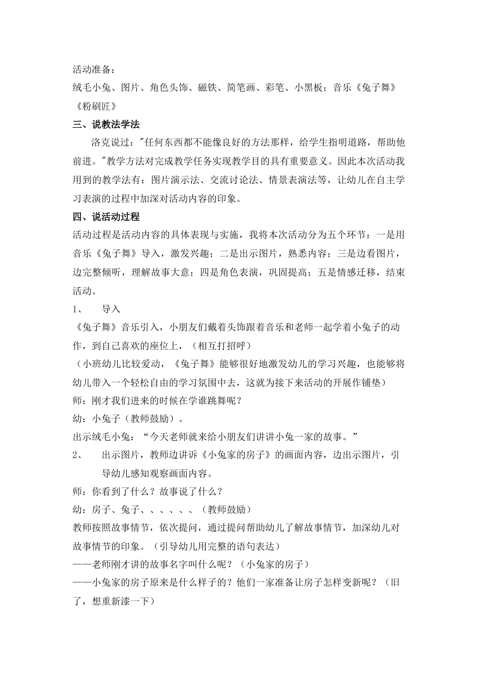 小兔家的房子说课_第2页
