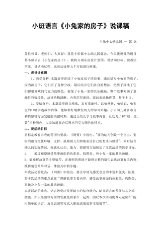 小兔家的房子说课